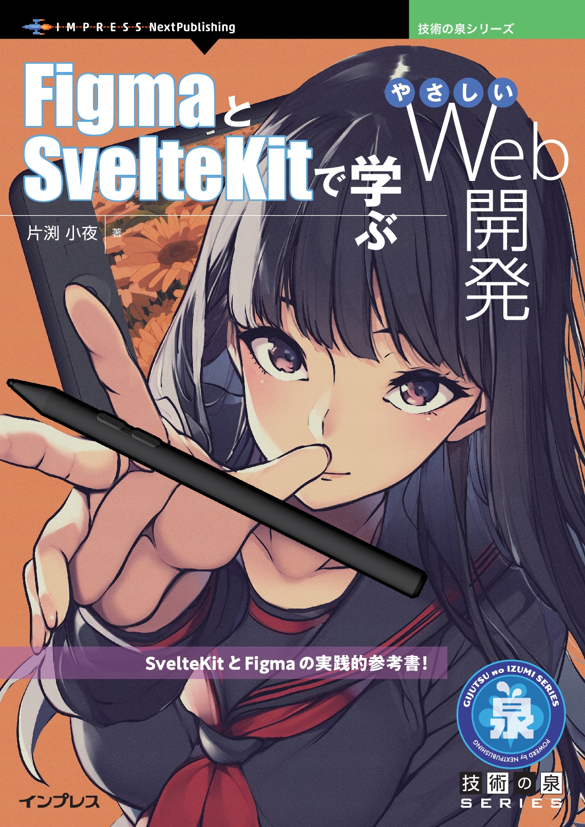 FigmaSvelteCover